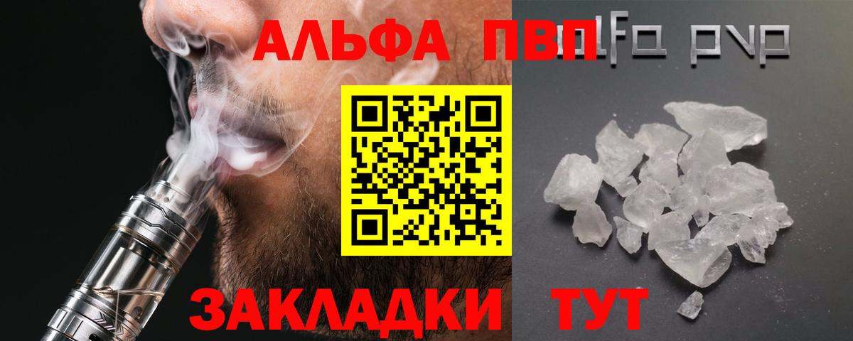 Альфа ПВП Соль  А ПВП кристаллы  A PVP  Alpha PVP кристаллы  Калининград  Вход с VPN 