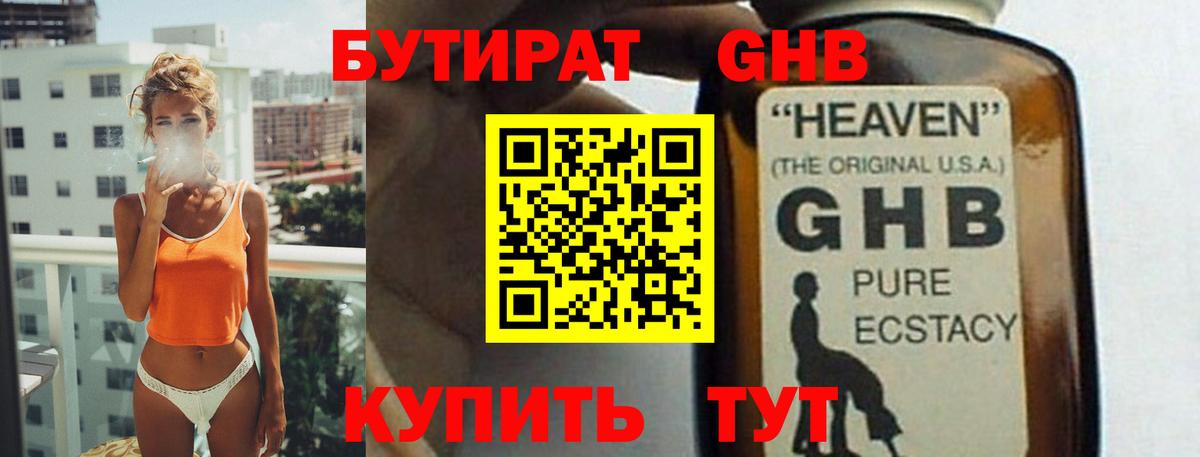 БУТИРАТ  Бутират бутик  Вход с VPN  Калининград 
