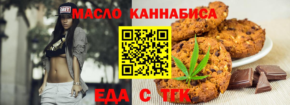 Печенье с ТГК марихуана  Вход с VPN  Калининград 