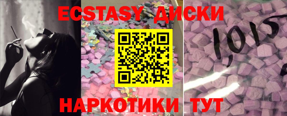 ЭКСТАЗИ диски Калининград