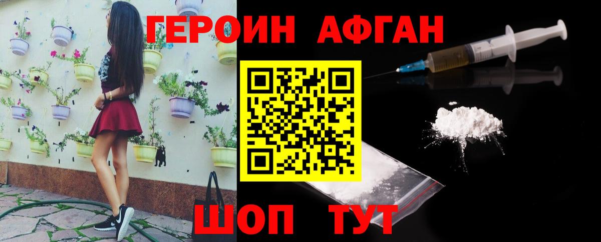 ГЕРОИН белый Калининград