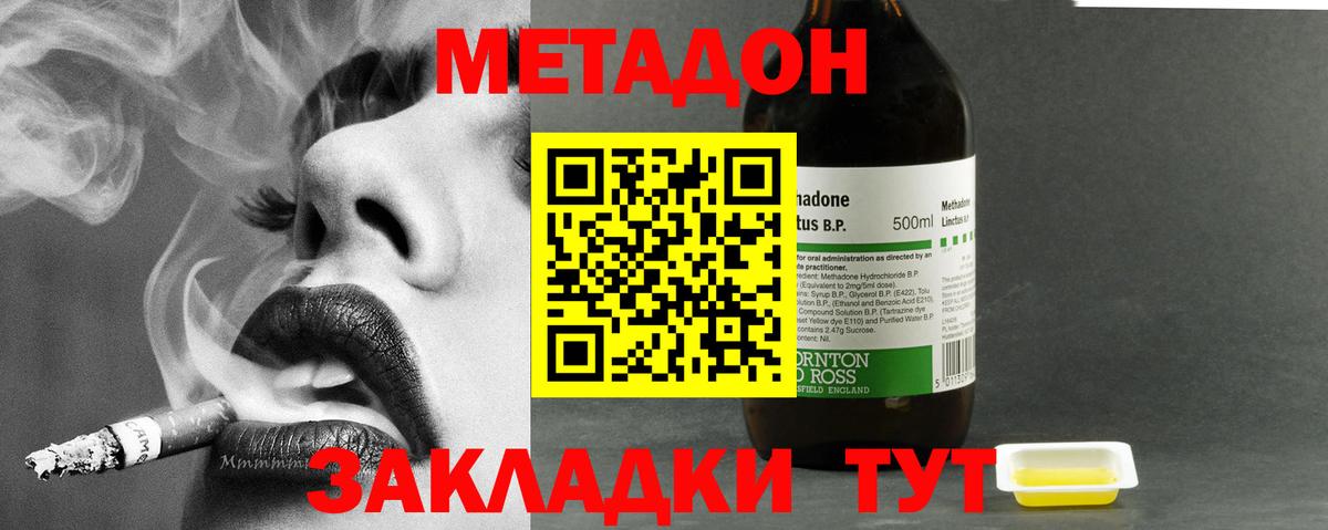 Калининград  МЕТАДОН methadone  Вход с VPN  Метадон VHQ 