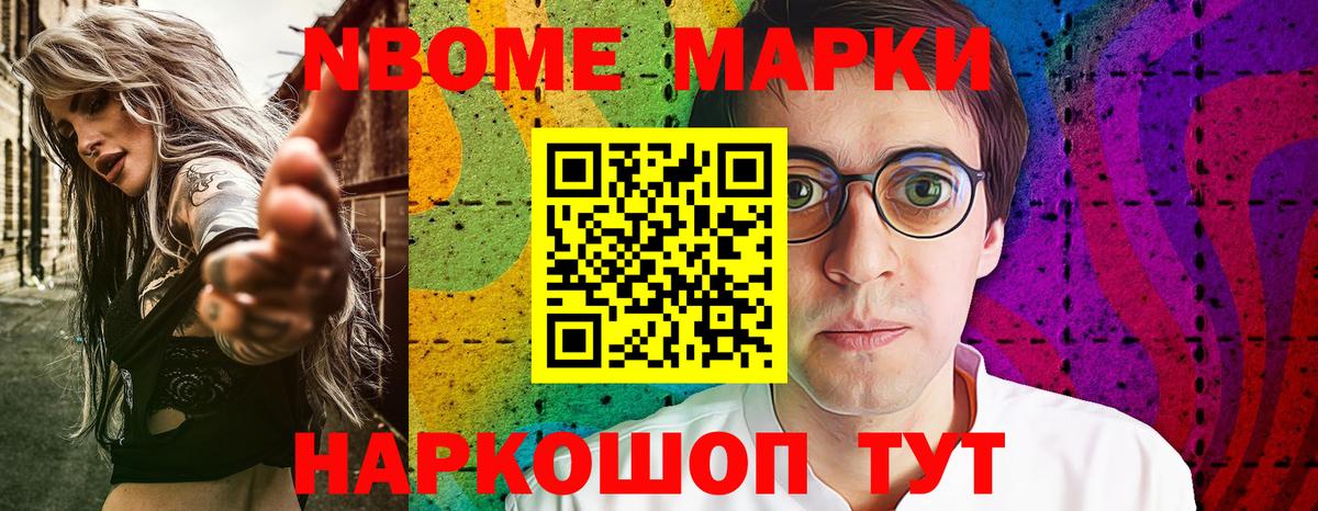 Марки 25I-NBOMe 1,5мг Калининград